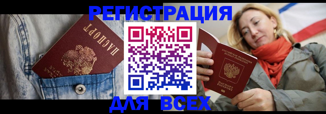 прописка 2025 в Ачинске