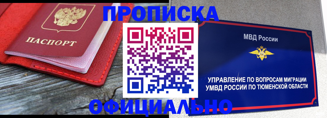 прописка законно в Ачинске