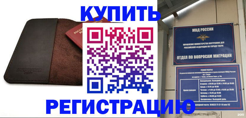 временная регистрация поиск в Ачинске